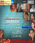 Je Ache Antare Antarbaas 2009 song download